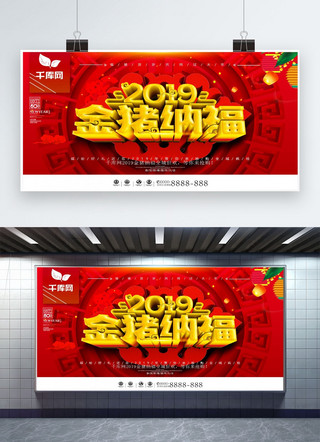 2019金猪黄纳福促销展板