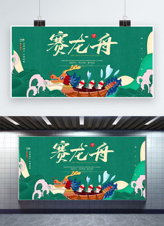 中国风舞台展板海报模板_创意绿色剪纸中国风端午赛龙舟活动展板