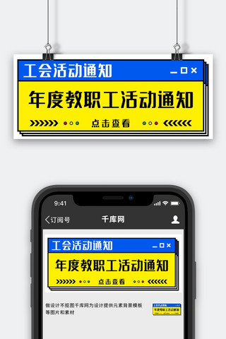 工会是我家海报模板_工会活动通知对话框彩色扁平公众号首图