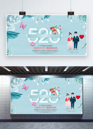 520创意简约海报模板_网络情人节520创意简洁展板