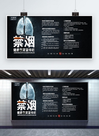 海报内容展板海报模板_简约大气黑色禁烟健康教育宣传栏内容展板