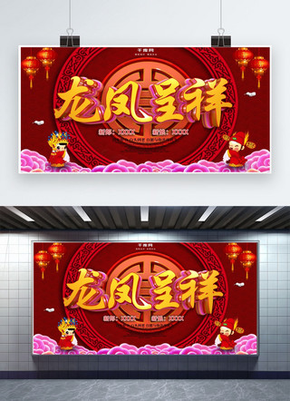 红色精美大气龙凤呈祥中式婚庆海报设计