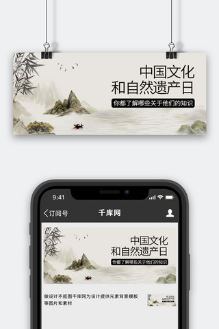 黑白中海报模板_文化和自然遗产日黑白中国风公众号首图