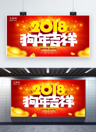 狗年吉祥新年海报海报模板_2018狗年吉祥春节促销展板