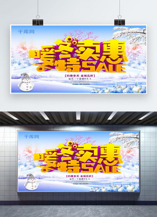 冬季传单海报模板_冬季促销海报