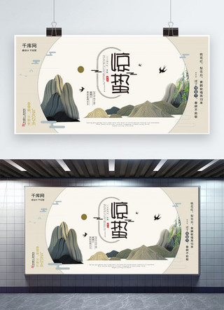 中国风山海报模板_惊蛰24节气中国风古风简约大气海报
