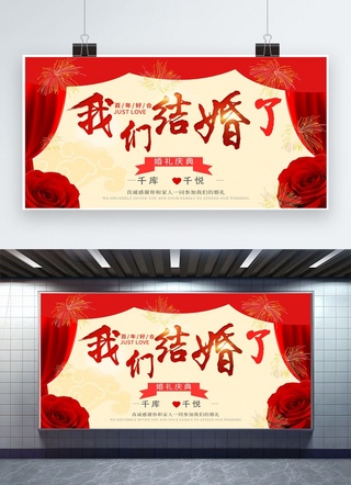 婚礼背景大气海报模板_红色大气喜庆中国风婚礼结婚庆典背景海报