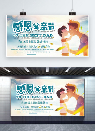 父亲节展板海报模板_千库原创父亲节展板