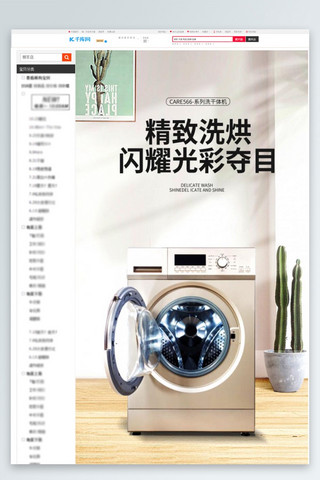 立体风格海报模板_家用电器洗衣机纯色立体空间风格详情页