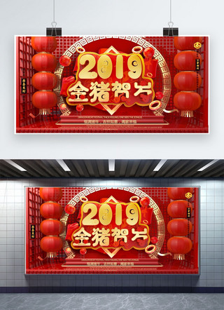 2019金猪贺岁海报模板_创意2019金猪贺岁C4D新年活动展板