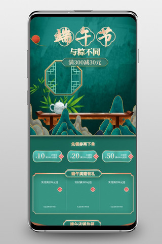 端午节首页桌子水壶绿色中国风电商店铺首页手机端首页