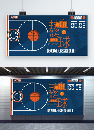 围栏海报模板_校园简色篮球社招新展板