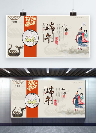 五月初海报模板_千库原创中国风端午节促销展板