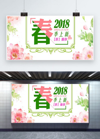 千库原创春季上新绿色花朵少女风浪漫海报