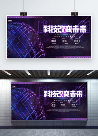 科技紫色光线科技风科技技术宣传展板
