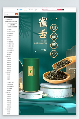 绿茶茶叶海报模板_茶叶茶叶绿茶绿色金色中国风详情页