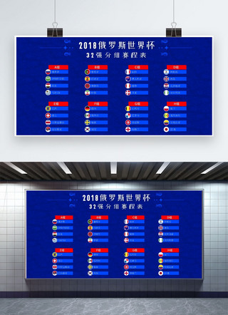 千库原创2018世界杯32强分组赛程表蓝色古典底纹