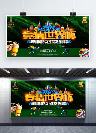 足球赛场海报模板_千库原创2018俄罗斯世界杯展板