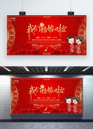 红色中国风中式婚礼展板