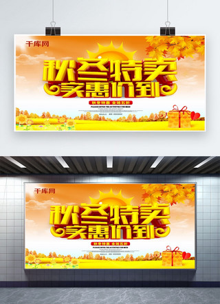 秋冬促销海报