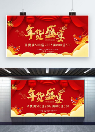 红金古风海报模板_春节年货盛宴红金古风展板