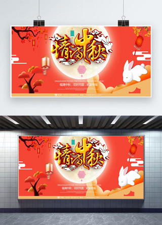 中秋节活动展板海报模板_千库网原创中秋节活动展板