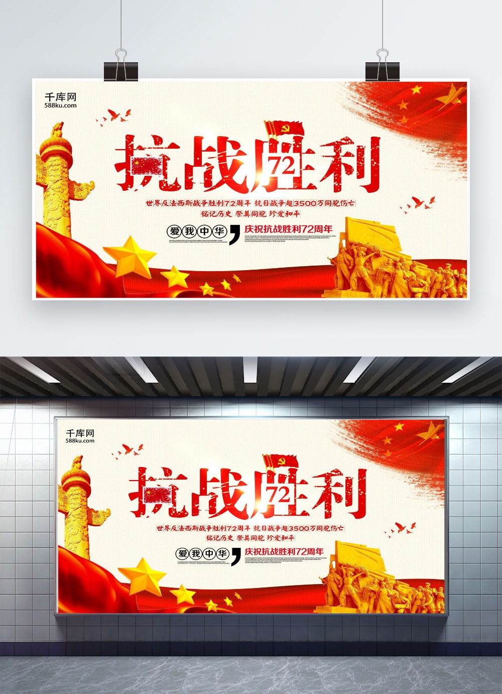 文化墙海报模板_简约大气抗战胜利72周年展板