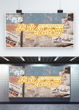 千库原创毕业季展板