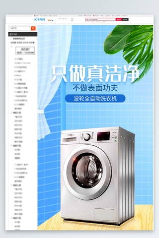立体风格海报模板_家用电器洗衣机蓝色立体空间风格详情页