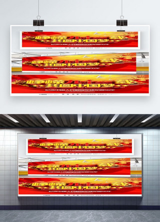 字体海报模板_红色大气创意字体C4D峥嵘91载共圆中国梦建军节展板