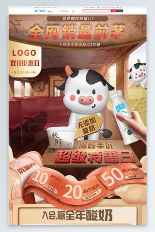 618双十一零食食品红色黄色卡通电商店铺首页PC端首页