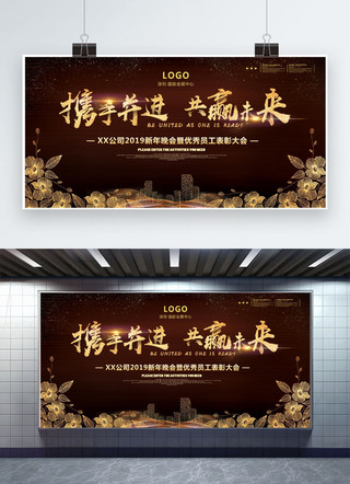 企业喜庆海报模板_2019企业年会展板