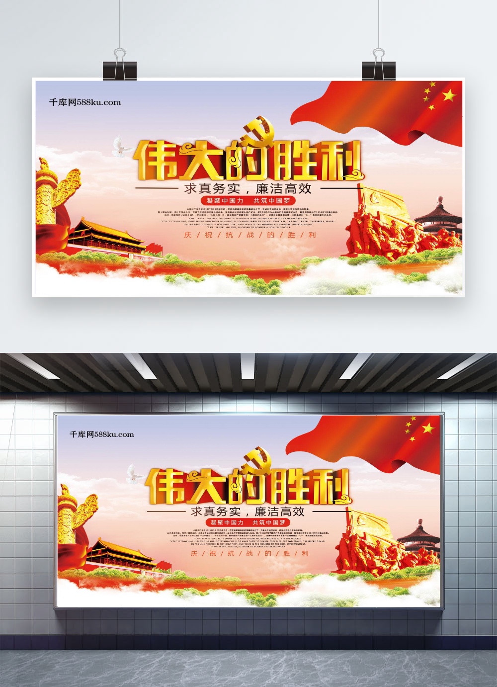 原创伟大的胜利抗战题材宣传展板