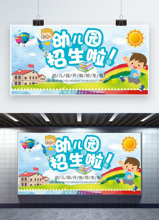幼儿园海报海报模板_千库网原创幼儿园招生展板