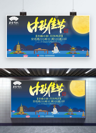 中秋节活动展板海报模板_千库网原创中秋节活动宣传展板