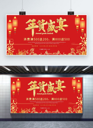 春节年货盛宴缤纷时尚红色喜庆狂欢展板