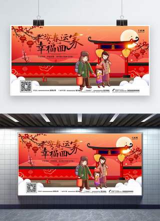 暖心回家海报模板_创意中国风平安春运幸福回家展板