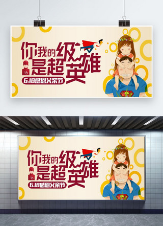 千库原创父亲节感恩宣传温馨海报