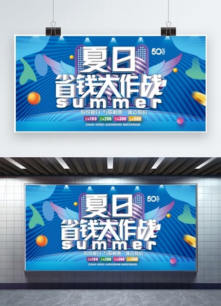 电器横幅海报模板_千库网原创夏日促销活动展板