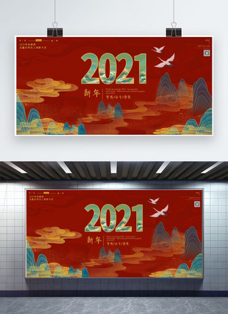 红色国潮展板海报模板_2022年会红色国潮展板