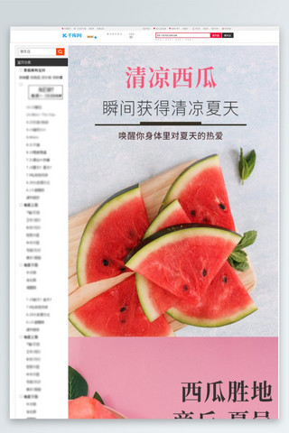 食品类西瓜生鲜水果红色简约风详情页