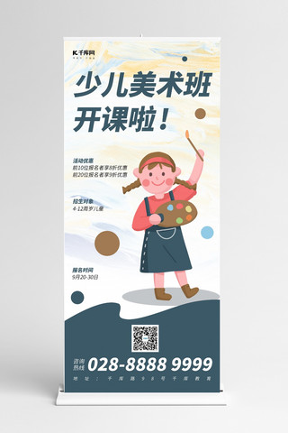 暑假培训展架海报模板_教育画画的小女孩蓝色简约展架