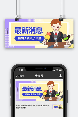 卡通记者海报模板_最新新闻记者回答紫色卡通扁平公众号首图