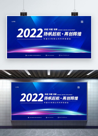 2022年会庆典蓝色简约展板