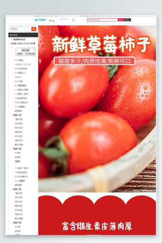 柿子海报模板_水果柿子圣女果红色简约详情页