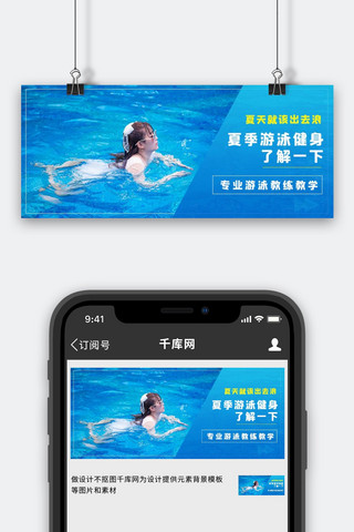 沙滩游泳海报模板_夏季游泳健身游泳蓝色渐变公众号首图