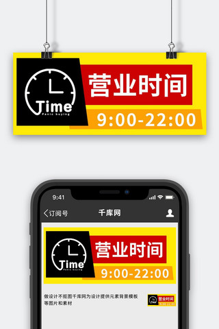 营业时间开门通知彩色扁平公众号首图