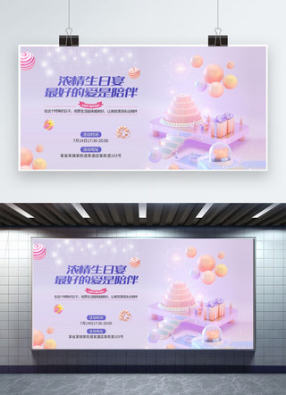 巧克力蛋糕矢量海报模板_生日宴生日蛋糕紫色渐变展板