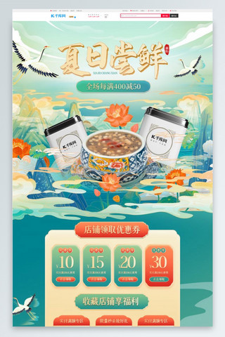 中国风首页海报模板_夏日尝鲜美食营养品绿色国潮电商首页
