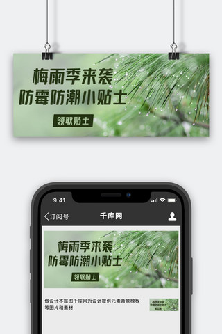 梅雨季来袭防霉防潮小贴士彩色简约公众号首图